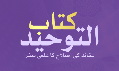 Kitab ut Tawheed